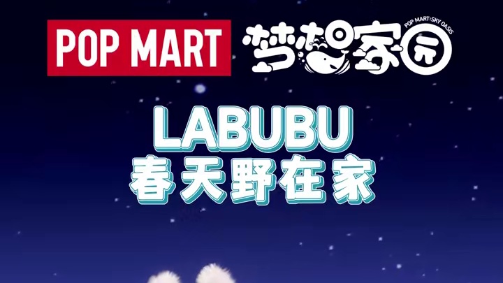 岛民介绍|LABUBU春天野在家 春天的精灵，深居在森林里，走到哪里，哪里就有春暖花开。春风吹起的时
