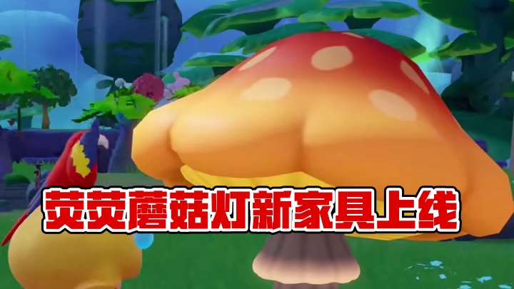 听【荧荧蘑菇灯】诉说森林的故事 全新家具【荧荧蘑菇灯】上线啦！
更有专属BGM【LABUBU精灵啦啦