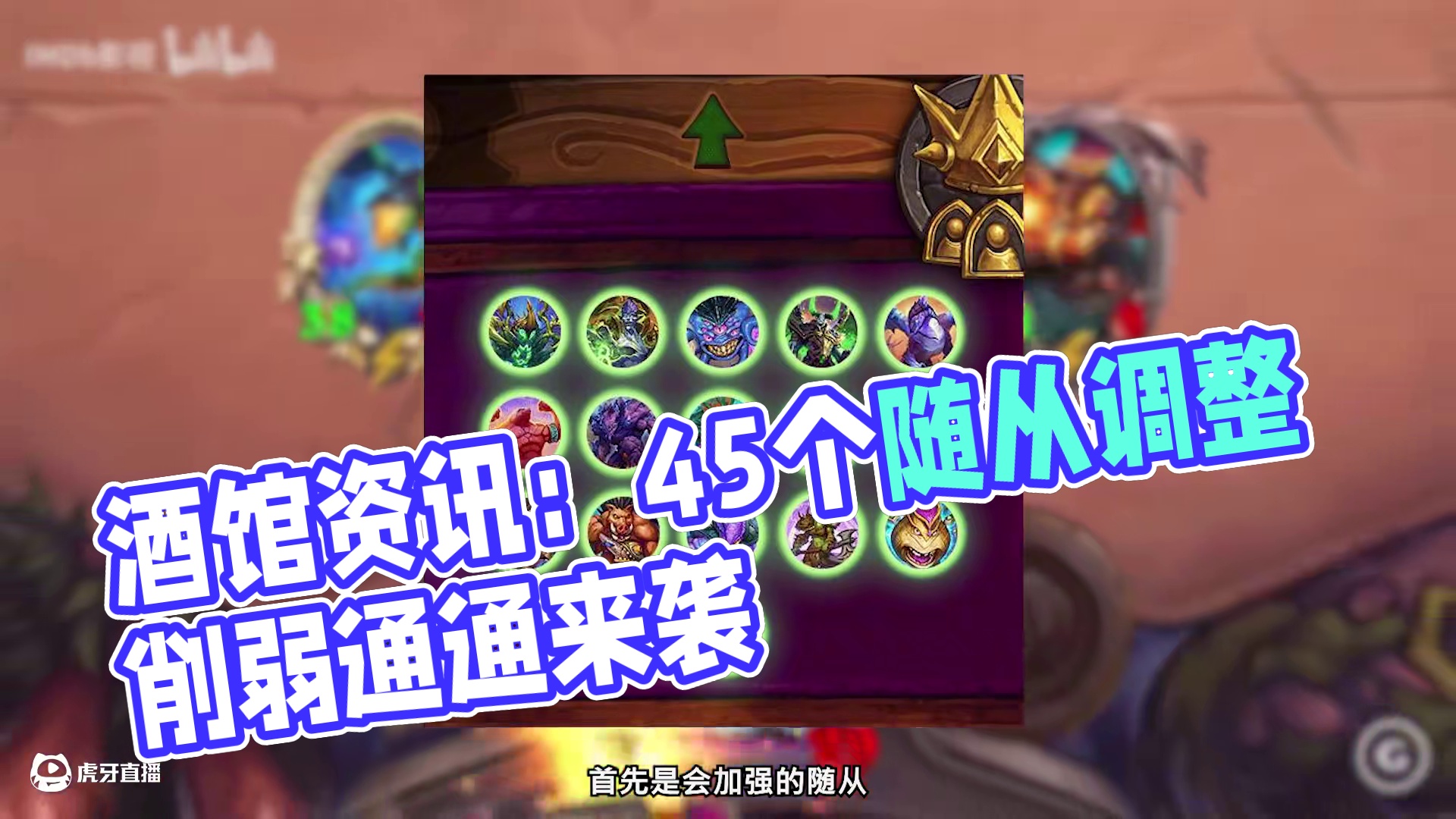 鱼人王子、投影仪削弱！！核心全削弱！！【酒馆资讯】 #炉石传说 #酒馆战棋