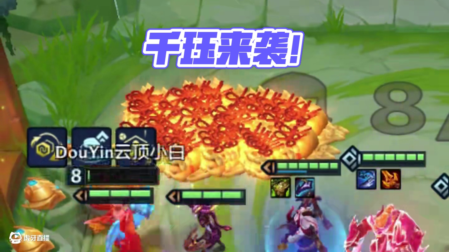 快跑，千珏来了！！！#金铲铲之战 #福星 #千珏 #金铲铲福星临门