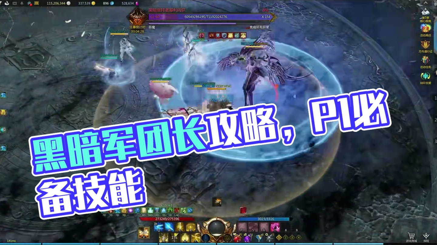 学不会直接喷！黑暗军团长卡门P1攻略 #命运方舟 #寻找命运方舟最有才的你 #黑暗军团长卡门