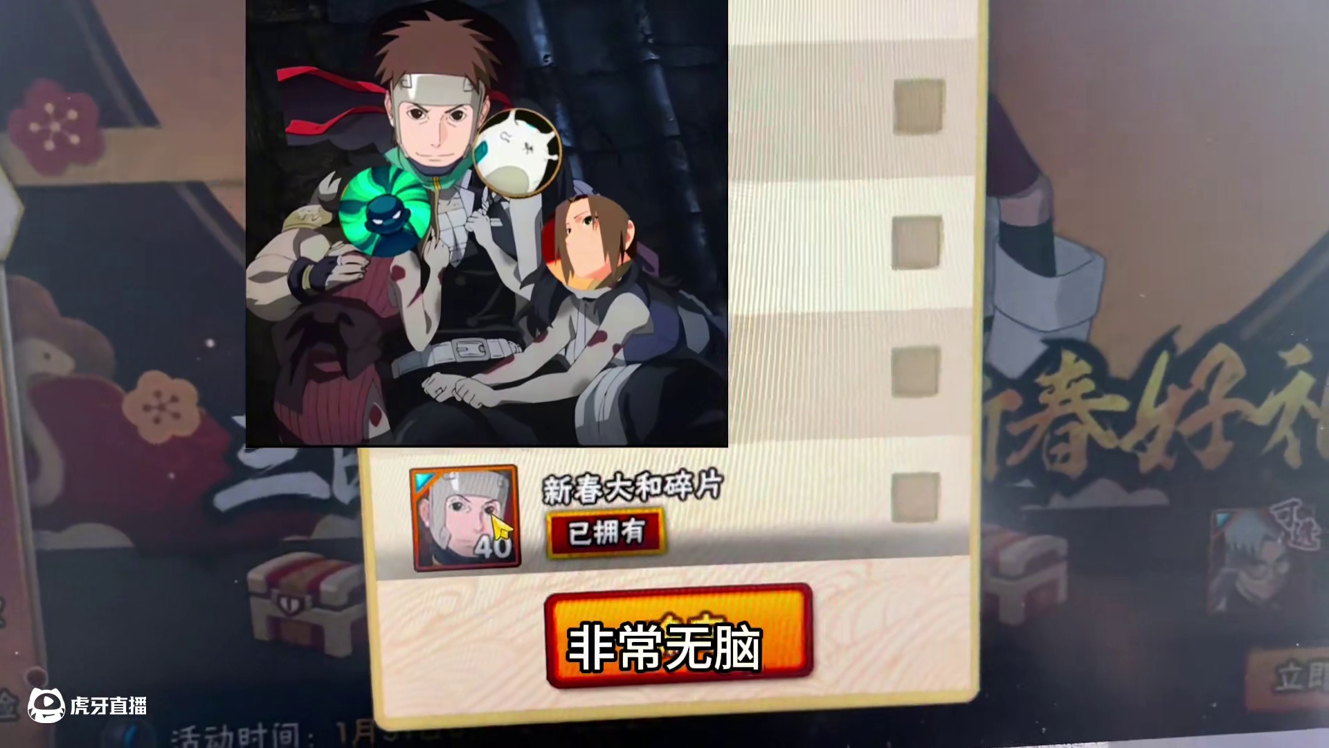 #火影忍者手游 新春大和一年返厂四-五次 宗门又要壮大了