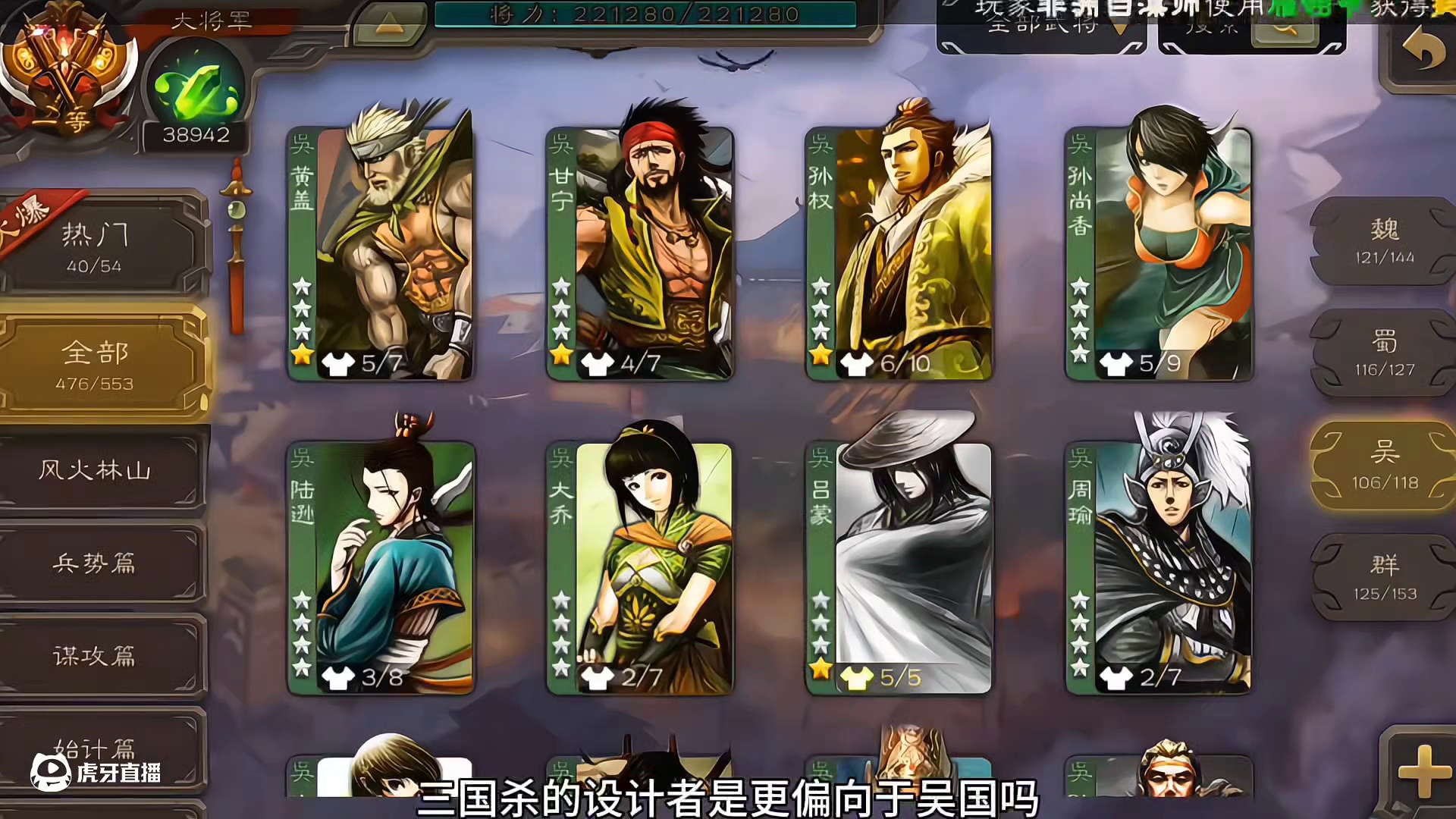 #三国杀 #三国杀移动版 #界徐盛 #下饭操作 #玩梗 三国杀的设计更偏向东吴吗？