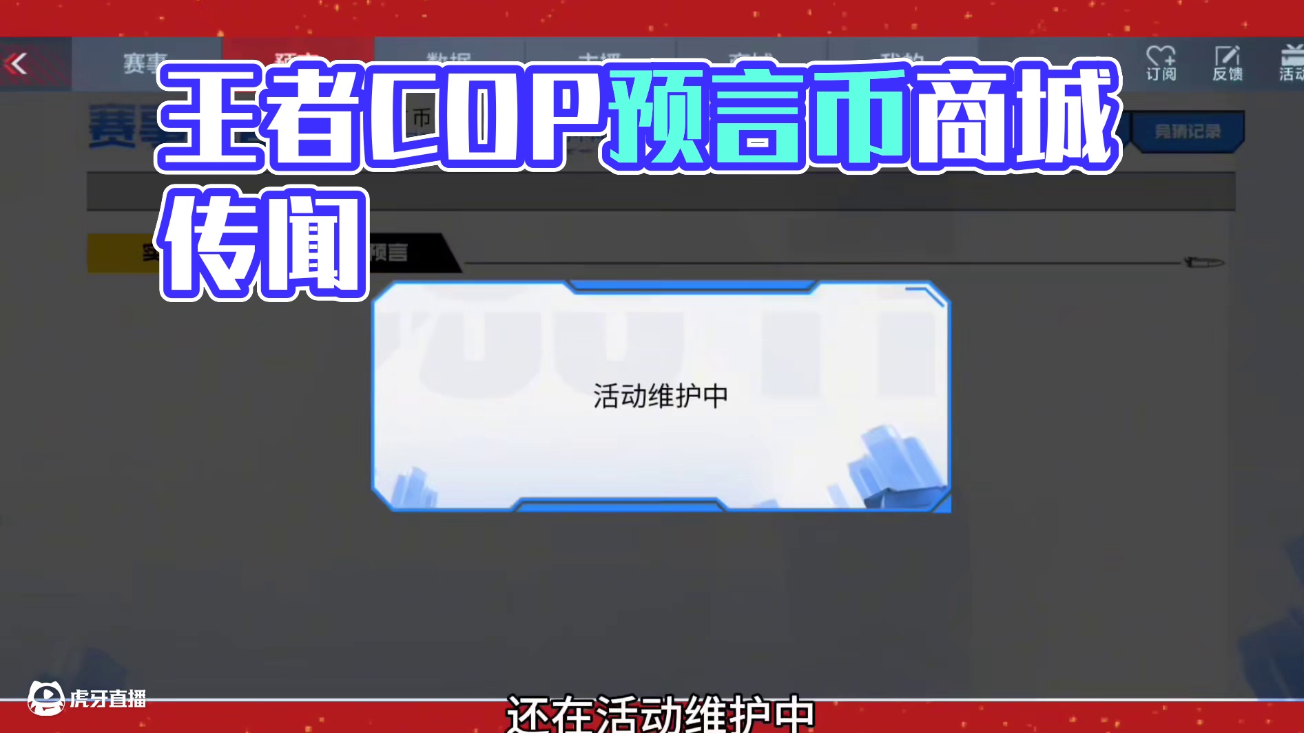 王者COP会进入预言币商城吗? #cf手游 #cf手游百闻封神录 #穿越火线手游