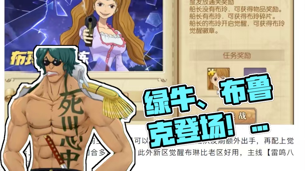 燃烧意志：绿牛返场，庆典兑换币最后一天补了 #航海王燃烧意志