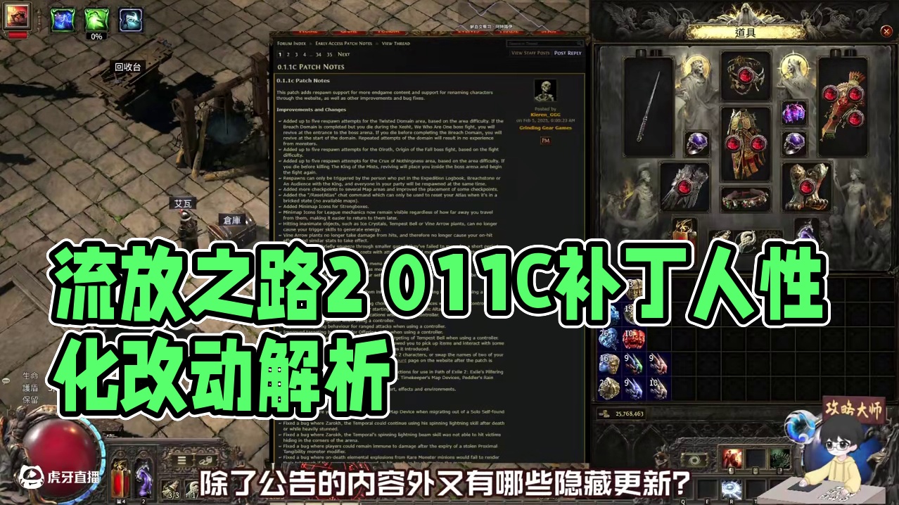 流放之路2 0.1.1C补丁做了什么人性化改动？ 还有你没发现的隐藏更新？#流放之路2 #流放之路 