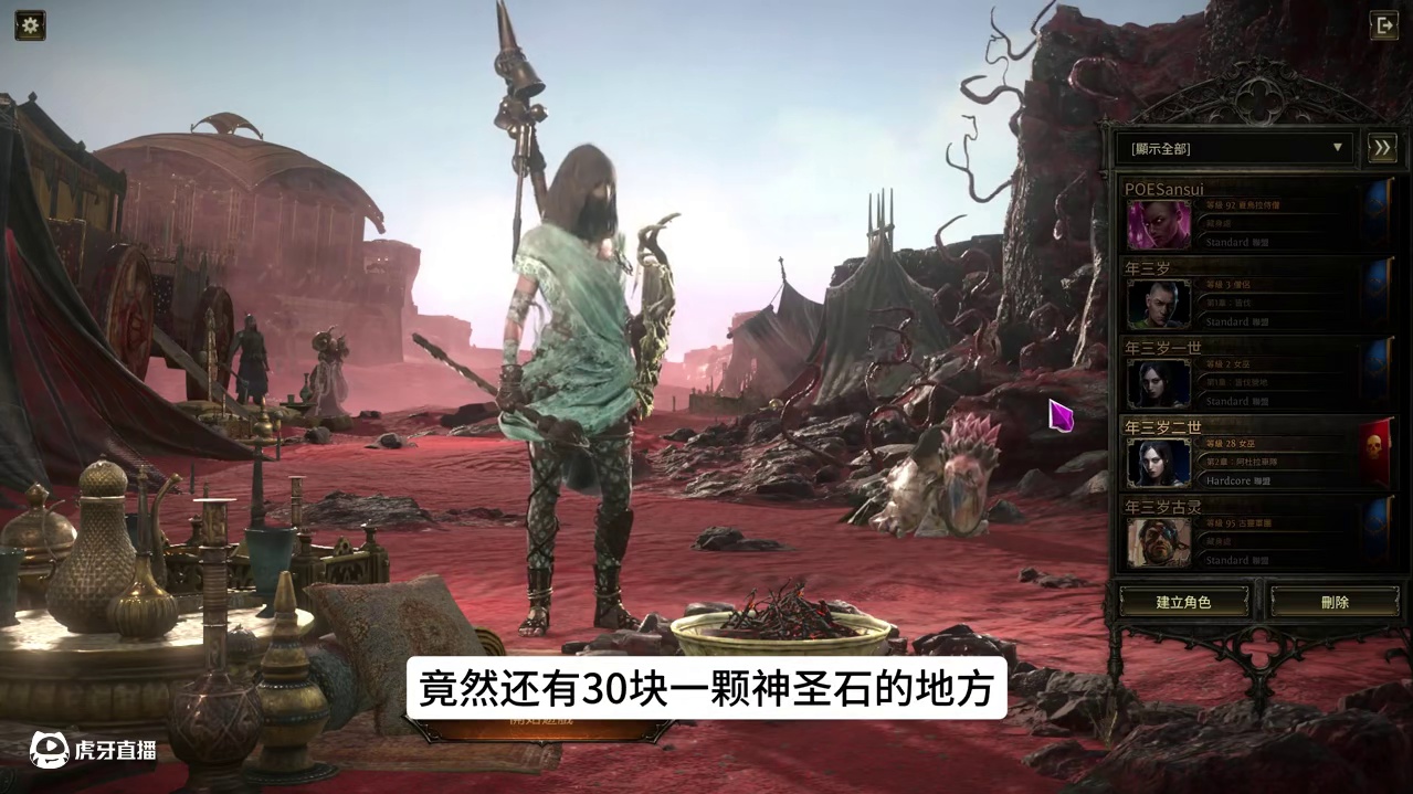 流放之路2，专家模式，一颗神圣30？难度高，但值得一试！ #流放之路2 #游戏日常 #游戏推荐 #p