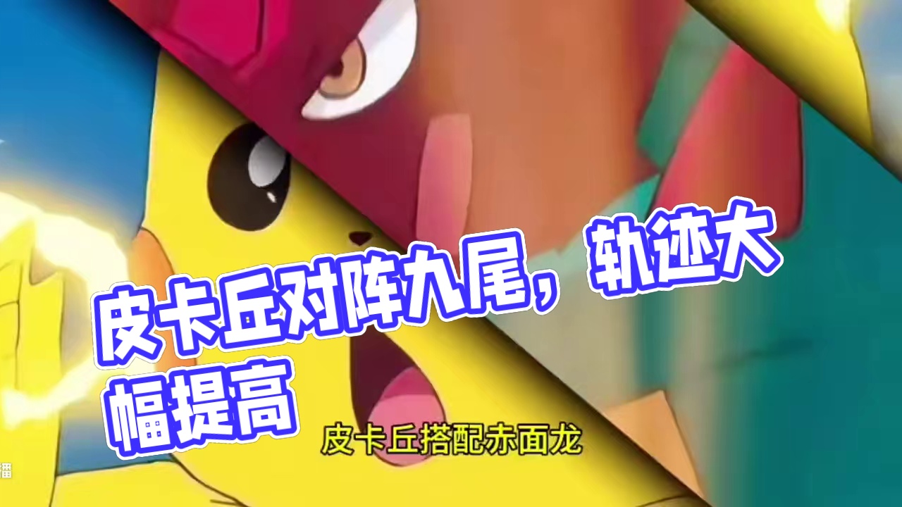 什么？反杀不给看？#pokemmo #宝可梦对战 #宝可梦手游 #内容启发搜索 #皮卡丘