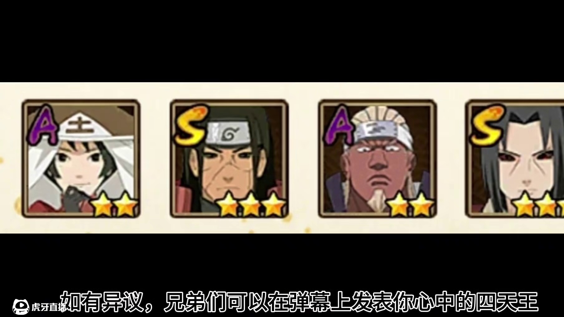 2月忍者强度榜单 你认可吗？#火影忍者手游