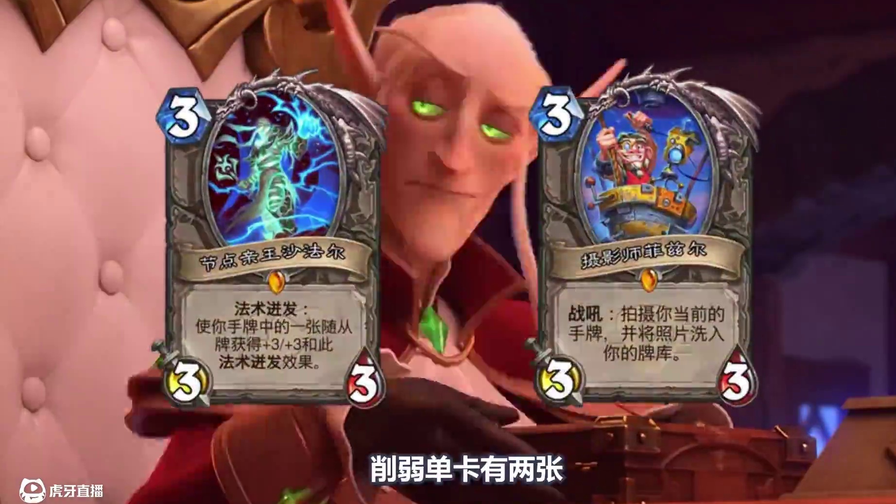 亲王回归！无限萨被削弱！炉石新平衡补丁预告！ #炉石传说 #炉石补丁 #炉石资讯 #炉石传说补丁