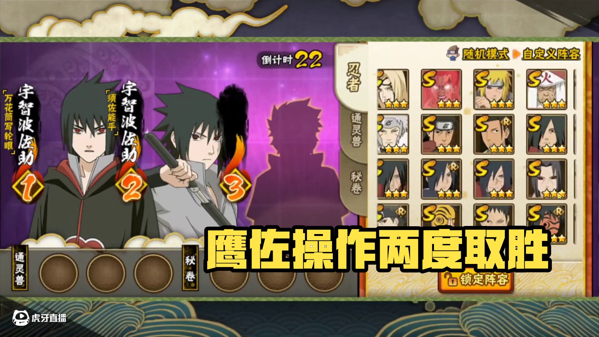 #火影忍者手游 #鹰佐