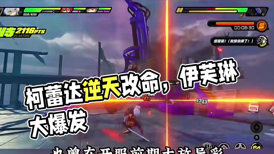 原本以为柯蕾达是最弱代理人，却没想到也能逆天改命！ #绝区零 #绝区零伊芙琳 #绝区零创作激励计划 