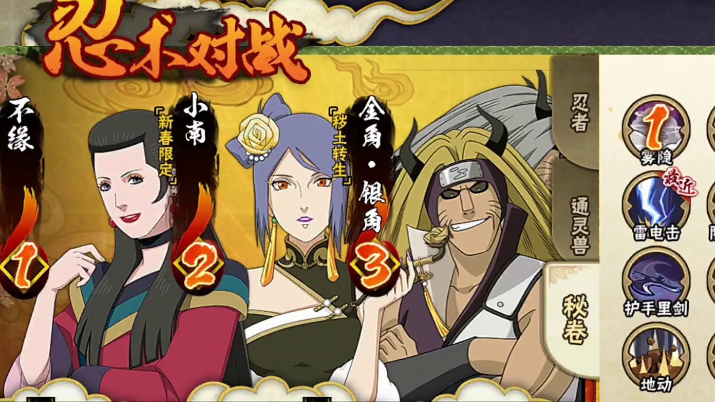 新春限免小知识（初五） 今日上分阵容推荐和密卷搭配#火影忍者手游