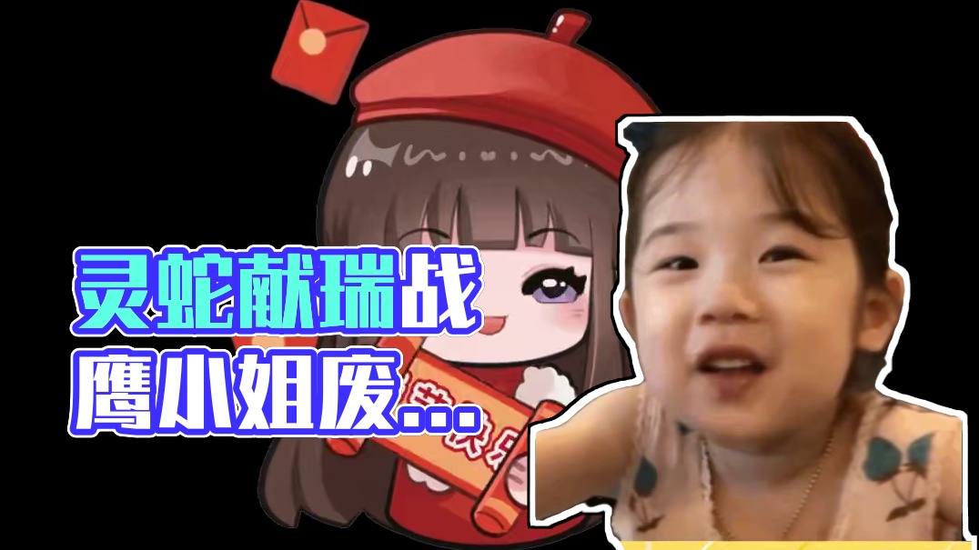 灵蛇献瑞新区这也太热闹了吧！战鹰小姐姐都来当废土捣蛋神了！ #明日之后 #明日废土守护神 #灵蛇献瑞