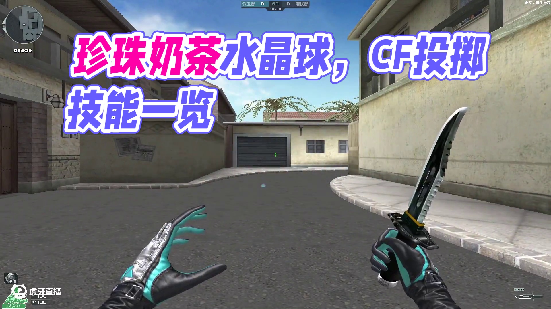 CF外观有点意思的投掷盘点，有珍珠奶茶水晶球河马等 #CFer这次真的过年了 #穿越火线