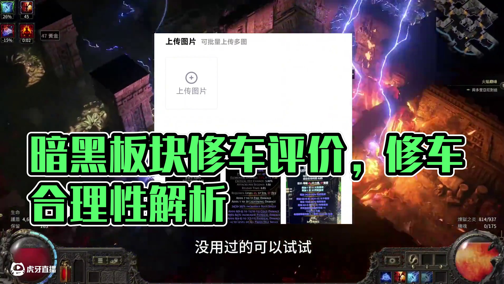 配装修车造车=宰猪？ 今天聊聊大家都感兴趣的话题，poe配装！#流放之路2 #流放之路 #流放之路保