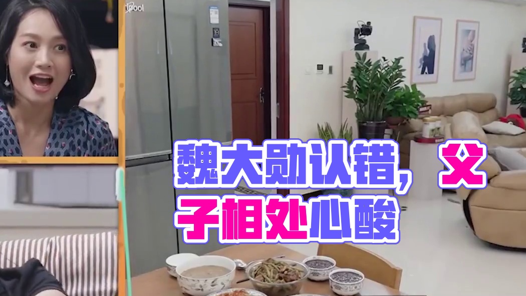 看完魏大勋一家的相处才知道，原来真的有父亲会当孩子面认错！