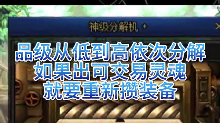 dnf怎么分解装备，获得可交易灵魂几率高#DNF #DNF超越者激励计划 #DNF重力之泉再次闪光 