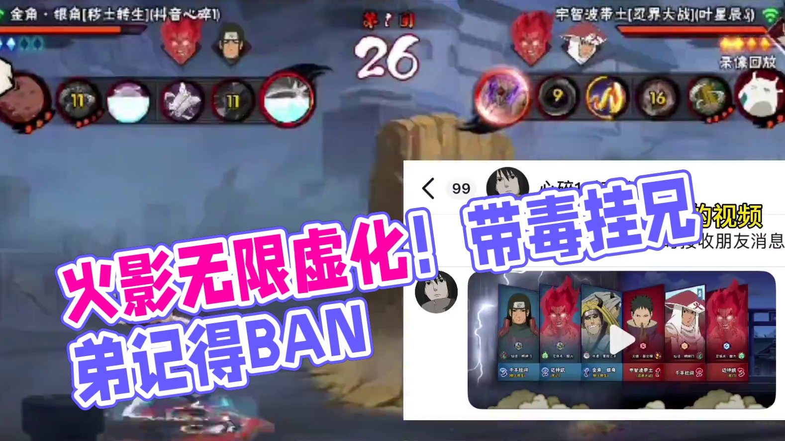 火影最新挂无限虚化【挂ex】段位记得ban带土！#游戏 #火影忍者手游