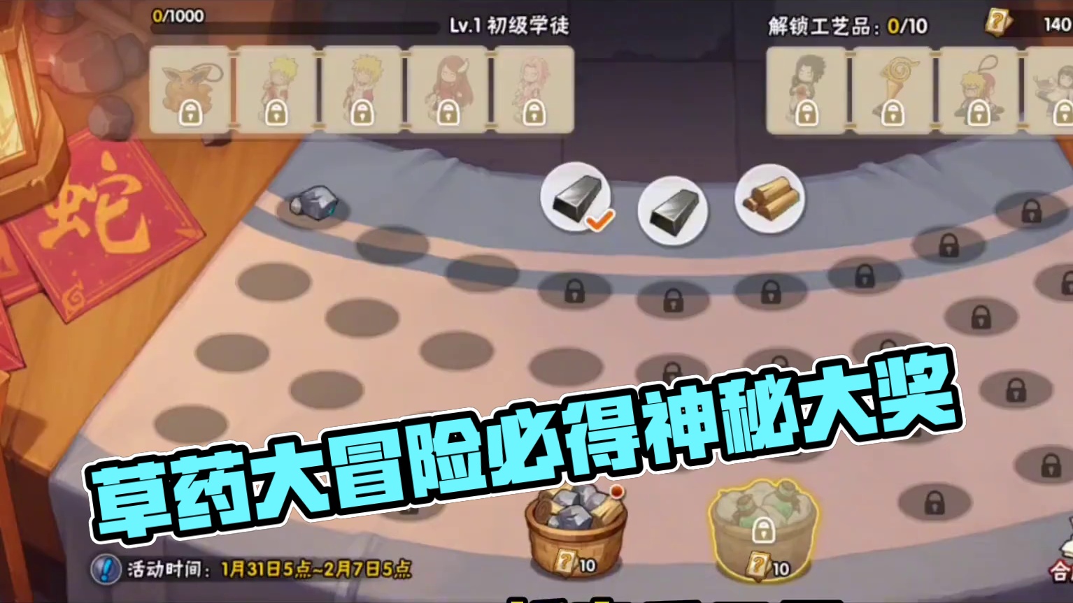 本周活动超详细教程注意事项【草药大冒险分七天】福禄寻宝4抽必得神秘大奖不是究,新春兜上架,新春宇智波