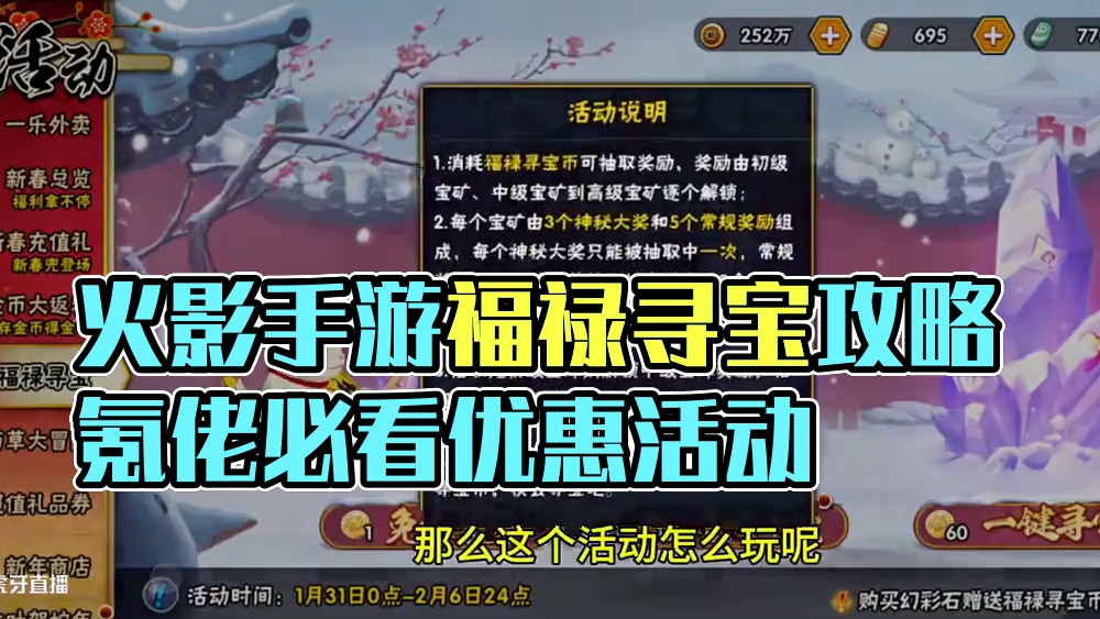 #火影忍者手游 #火影手游大民 #福禄寻宝 #内容启发搜索 火影忍者手游，福禄寻宝攻略，这个是氪佬升
