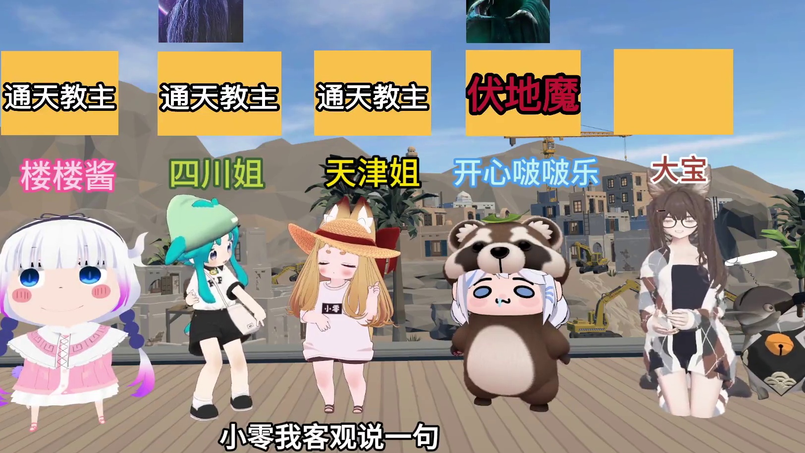 谁是卧底第六期封神特辑 #谁是卧底 #vrchat #意想不到的结局 #抽象 #小游戏