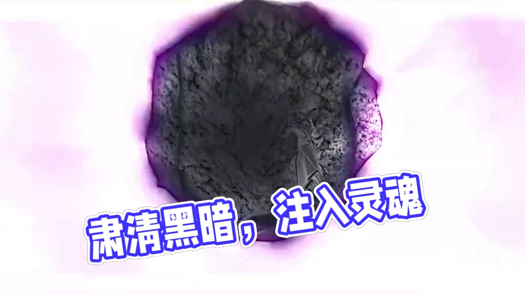 肃清所有黑暗吧 #星之破晓