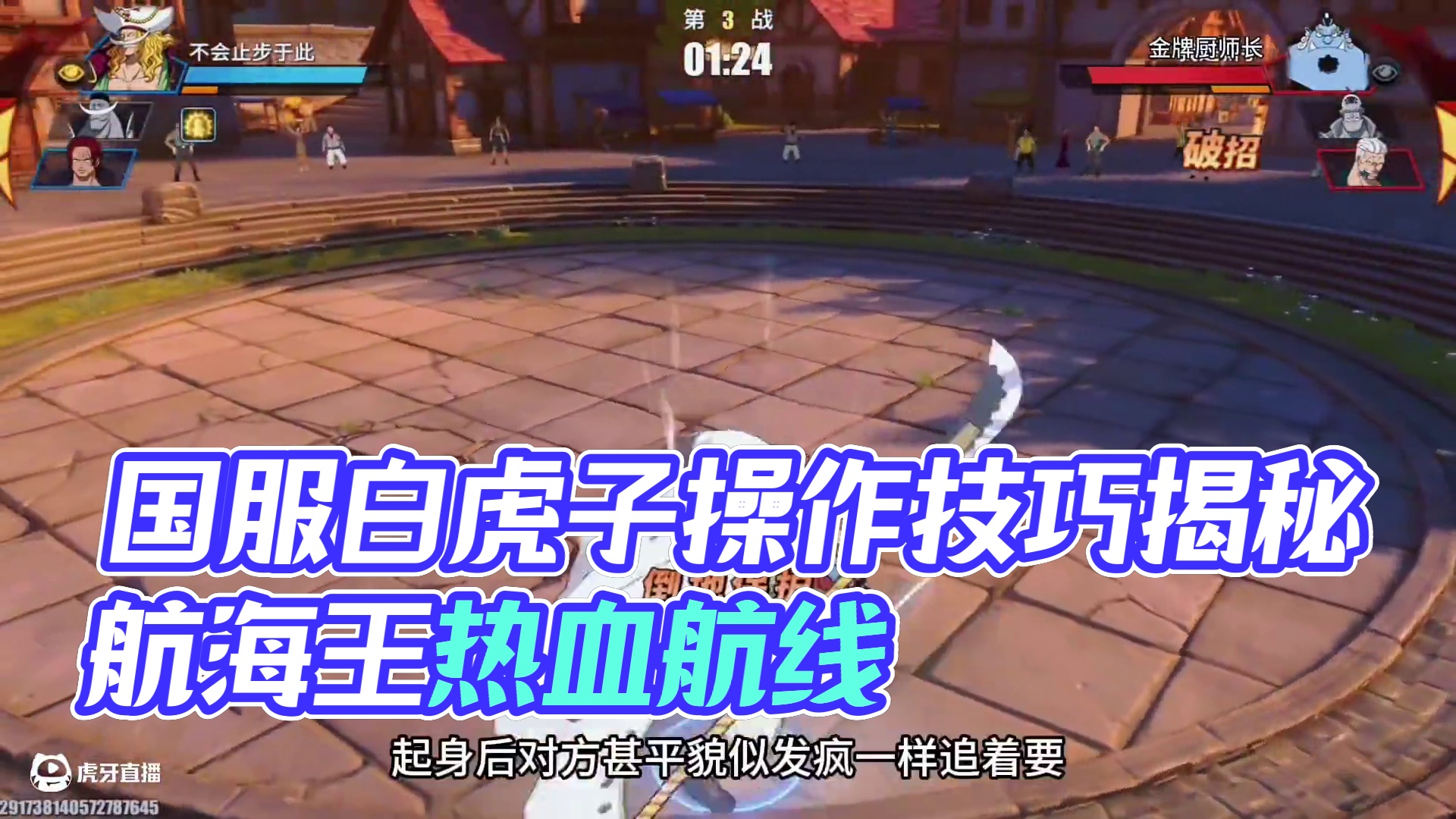 不会玩青白？那么看看国服白胡子玩家如何操作#航海王热血航线