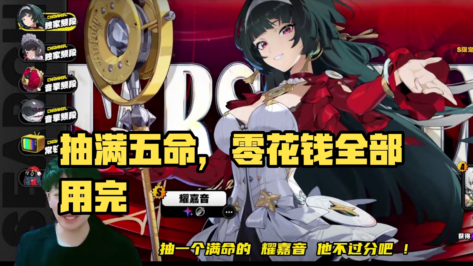 能抽满命耀嘉音吗 #绝区零 #绝区零拓金日 #绝区零耀嘉音 #绝区零创作者激励计划 #游戏内容风向标