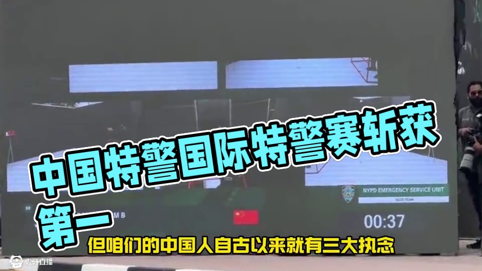 果然中国研究固定考试是最强的，直接斩获国际特警赛第一 #2025阿联酋特警挑战赛 #中国特警 #离谱