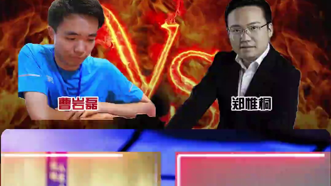 曹岩磊弃子妙手力战郑惟桐逆转巧胜象棋高手实战精彩对局经典名局 #象棋 #天天象棋 #喜欢象棋关注我 