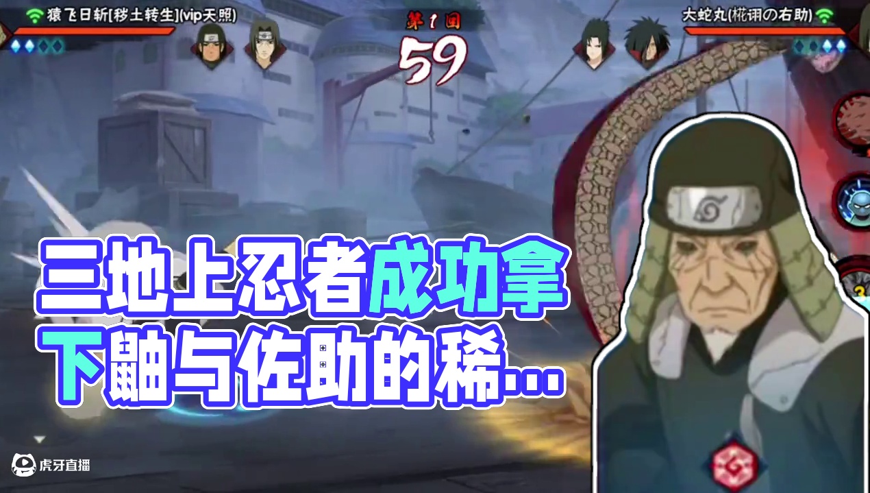 当我拿出三个低伤忍者，并成功拿下鼬与佐助的稀有彩蛋！ #火影忍者手游