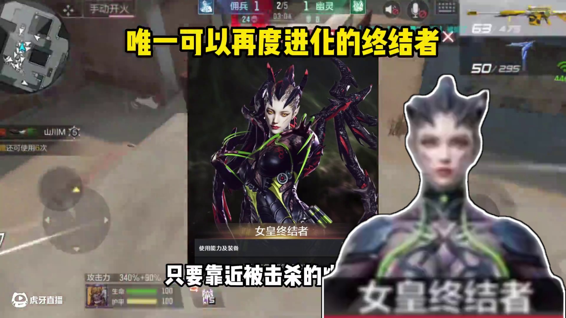 进化后的女皇终结者压迫感到底有多强？ #CF手游 #CF手游百闻封神录 #游戏