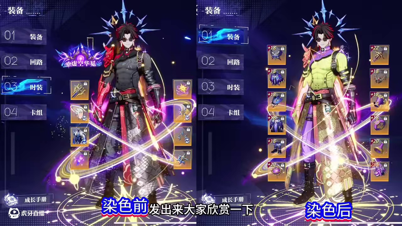 晶核年套侠行千里，用来染色是不是更帅了，话说你们最好看的是哪套昵#晶核coa #晶核全民星计划#晶核