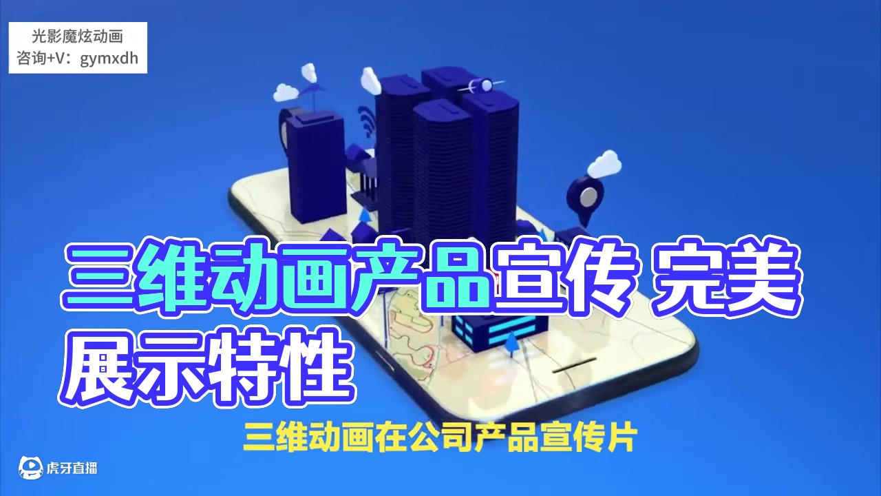 (需➕\/=  gymxdh) 产品三维动画宣传片设计制作成为行业利器#动画制作 #原创动画 #三维