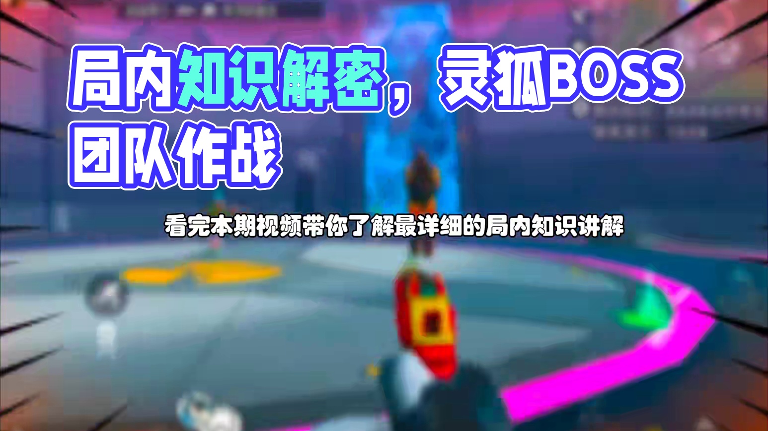 成为一位百万资产家的前提就是了解局内知识，运筹帷幄，决胜千里。#高能英雄新英雄灵狐来了 #高能英雄夺