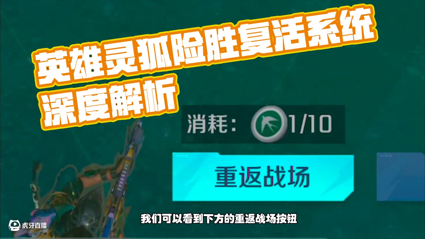 撤离失败不可怕，可怕的是你不敢面对失败#高能英雄新英雄灵狐来了 #高能英雄夺宝玩法上线 #高能英雄