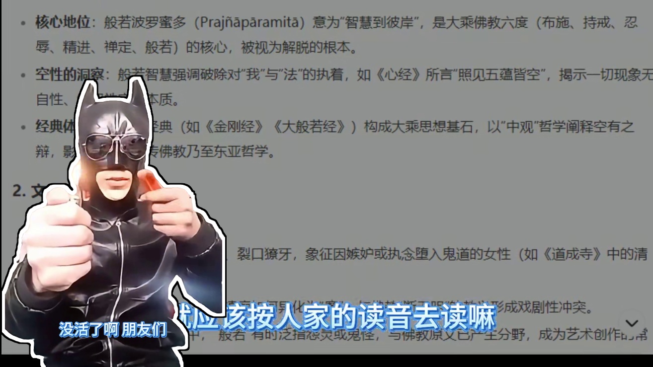 【阴阳师】般若到底应该怎么读？ #阴阳师 #我们一起玩过的阴阳师 #阴阳师手游 #般若 #阴阳师创作