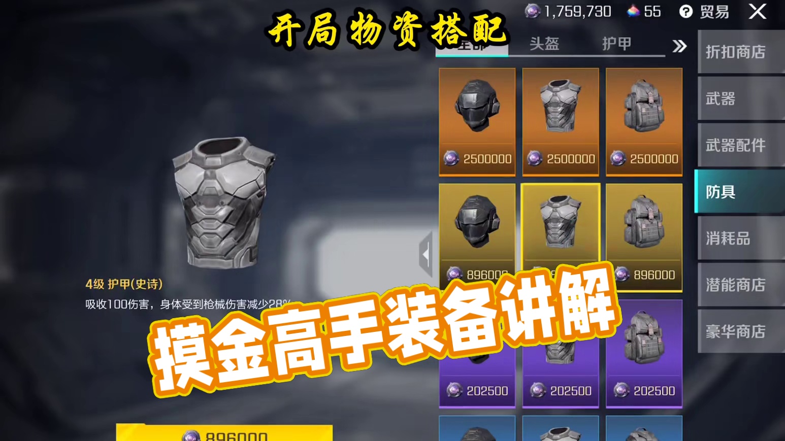 风暴突袭摸金系列之局外知识讲解#高能英雄新英雄灵狐来了 #高能英雄夺宝玩法上线 #高能英雄