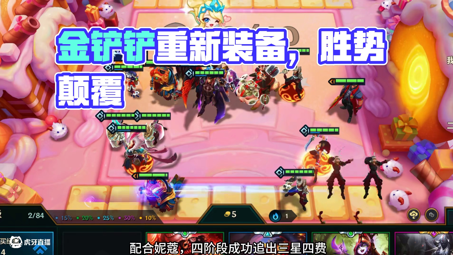 腕豪弑神#金铲铲之战