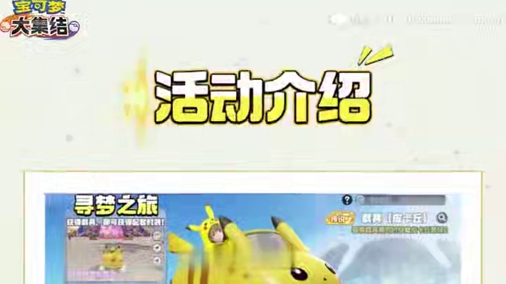 来寻梦之旅！赢首发载具（皮卡丘） #宝可梦大集结 #宝可梦大集结正式上线 #宝可梦