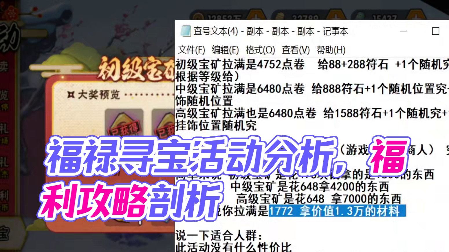 性感展示福禄寻宝，以及礼包性价比分析#火影忍者手游 #火影手游攻略