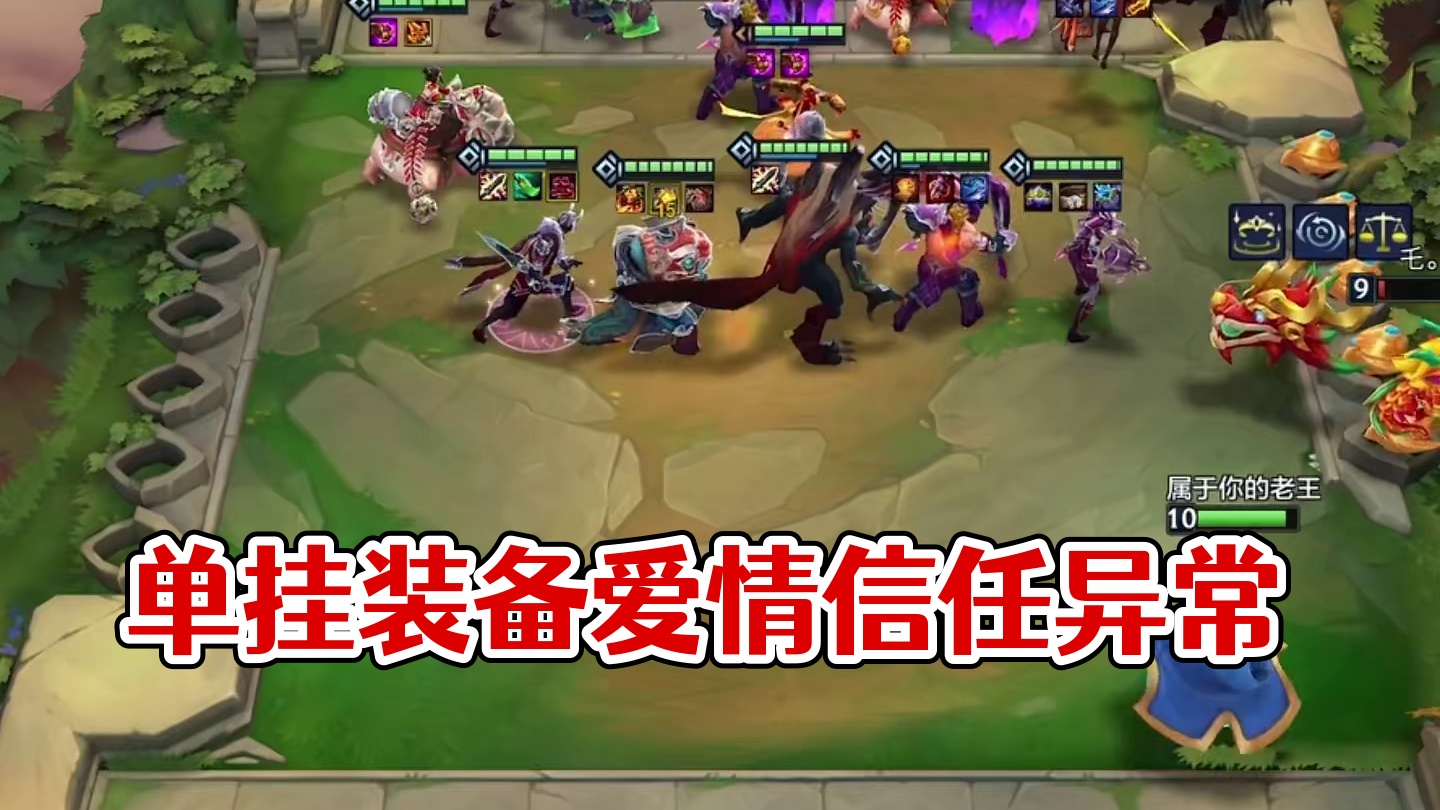 单挂是对你最大的信任