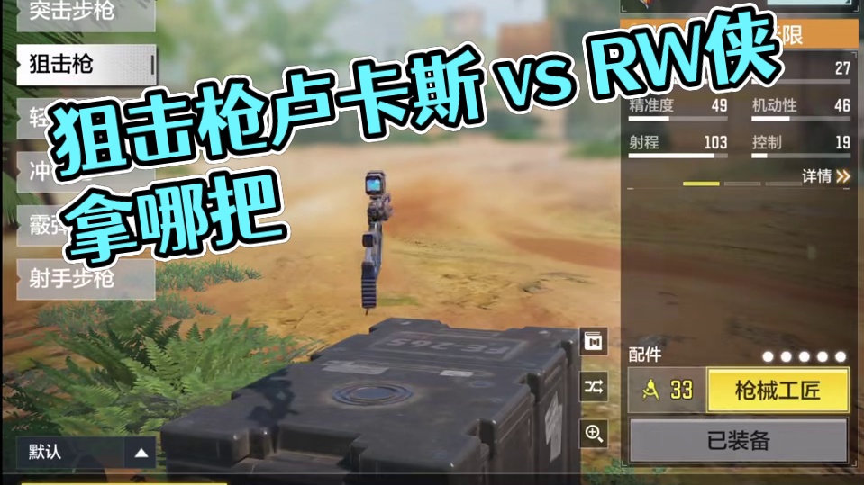 现版本上传奇这三把狙击枪你用了吗？ 