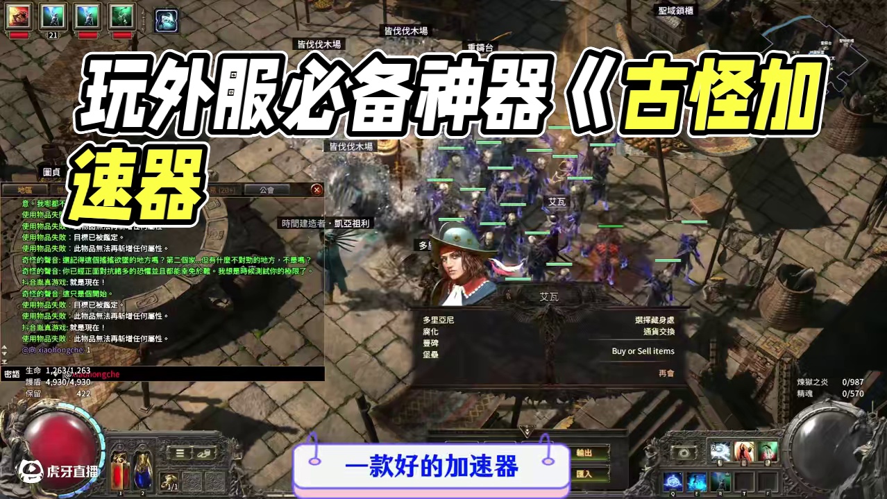 2025年玩外服游戏必备神器《古怪加速器》 #steam游戏 #国际服游戏 #流放之路2 #加速器推