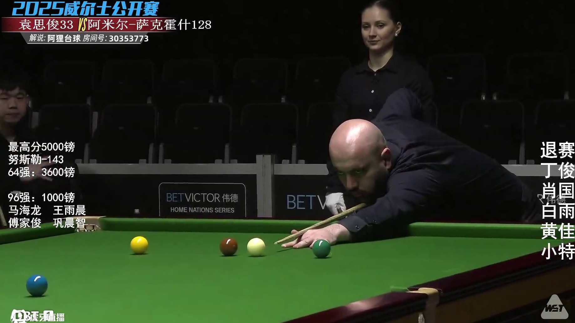 袁思俊VS阿米尔·萨克霍什 2025斯诺克威尔士公开赛资格赛 阿狸解说
