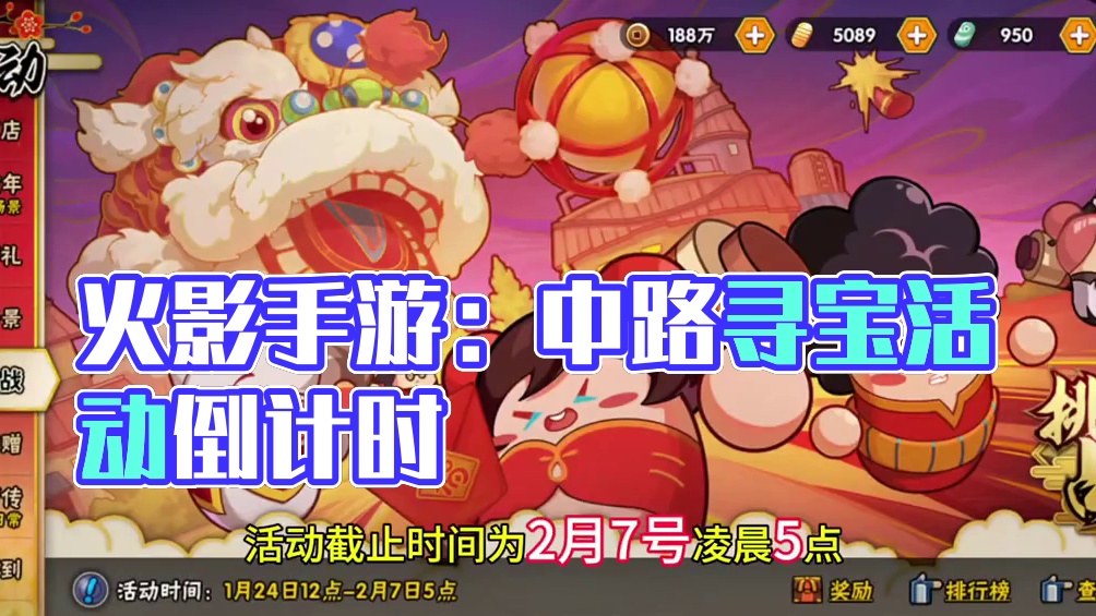 #火影忍者手游 #火影手游大民 #内容启发搜索 #药草大冒险 #福禄寻宝 今天有很多活动时间快要结束