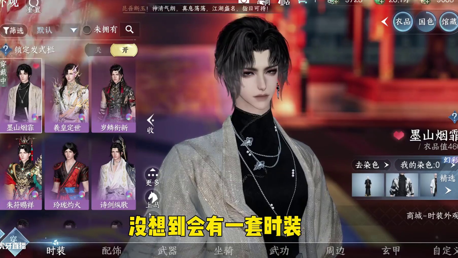 墨山烟霏，一个字：绝 #逆水寒手游 #逆水寒手游新春版本 #逆水寒全民制作人