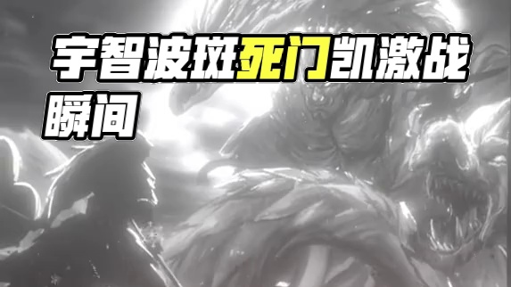 #火影忍者手游 #宇智波斑 #死门凯