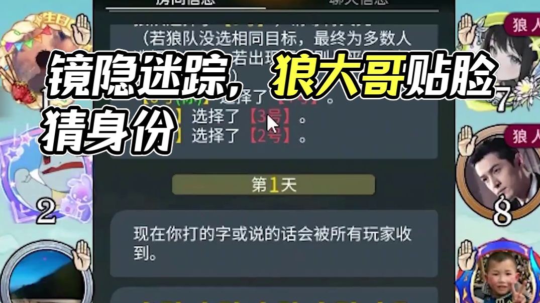 板子：镜隐迷踪，狼大哥给真预跳到贴脸，神牌心理学被狼队拿捏#网易狼人杀 #狼人杀星赏金计划 #神秘狗